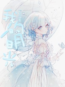 夜来香研究所视频今日上新